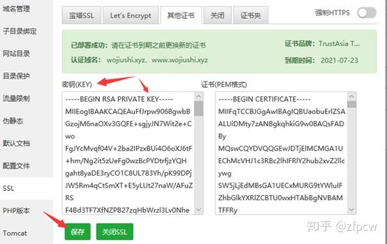 如何將ssl證書部署到寶塔上