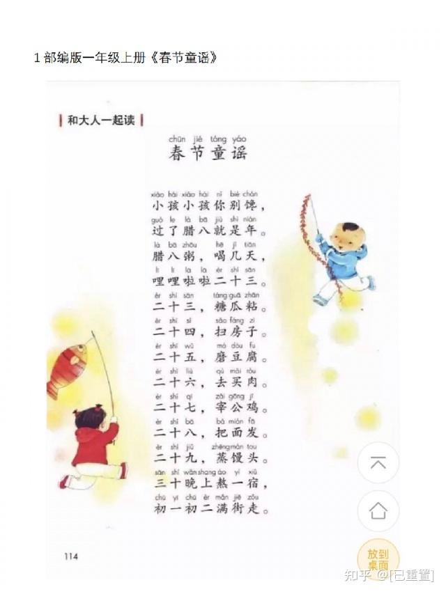 柳舒语文工作室丨听春节之声春节童谣