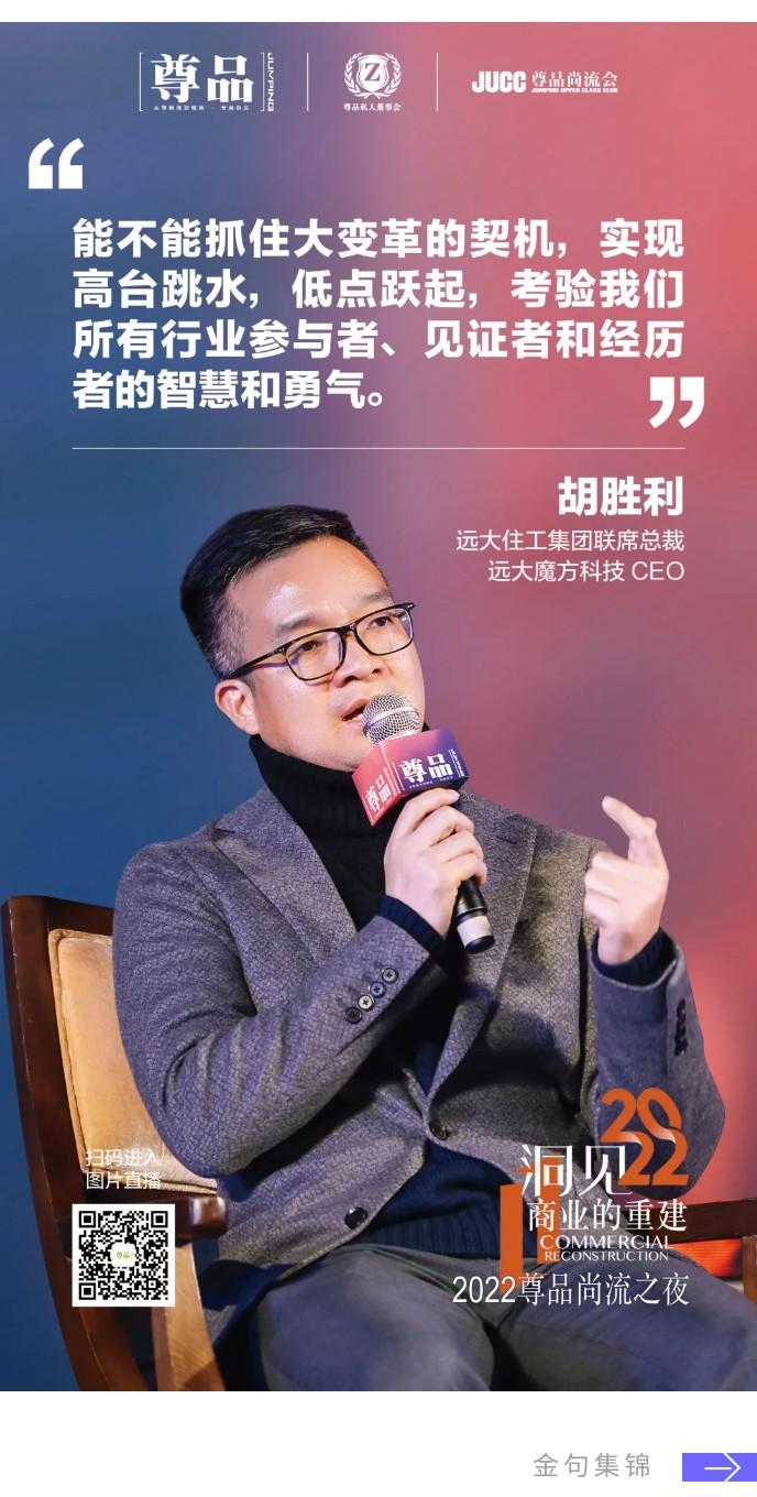 2022尊品尚流之夜洞见2022商业的重建