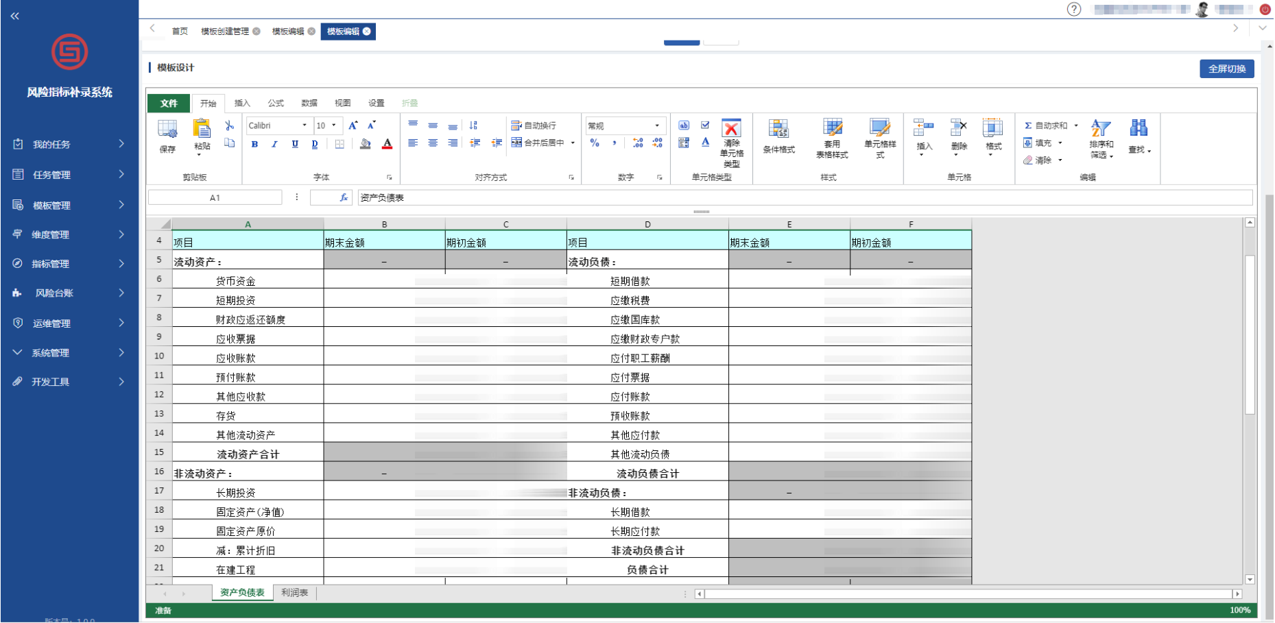 企业表格技术与风险指标补录系统