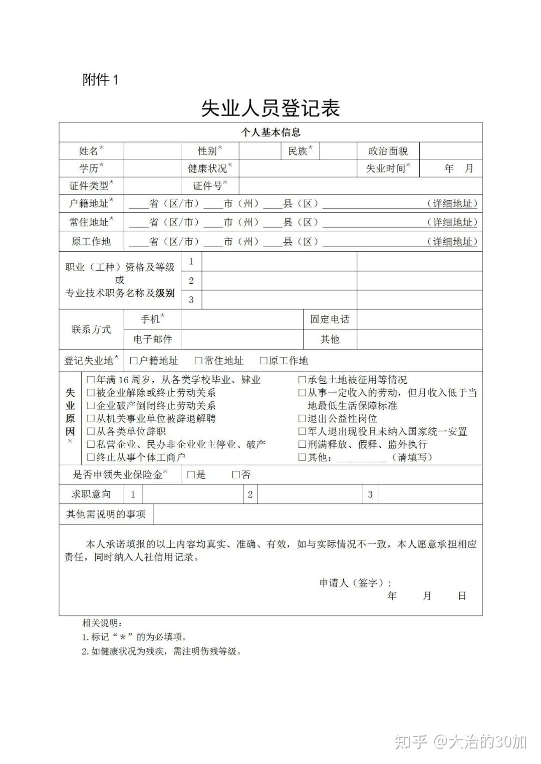 深圳失业登记是承诺制办理的二,《失业证明》如何办理?