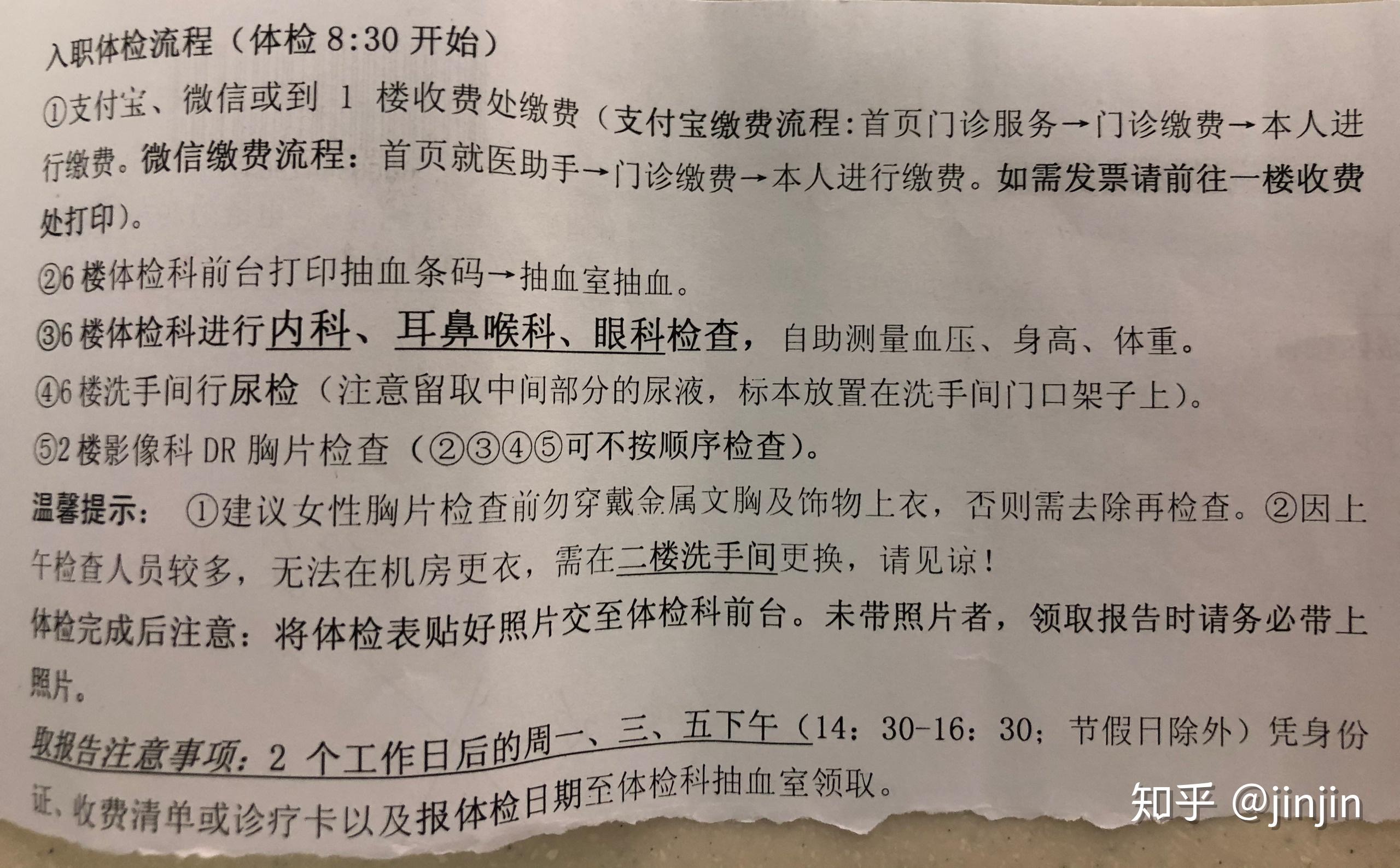 早上在廣東省中醫院做了入職體檢,常規入職體檢175塊錢,流程及體檢