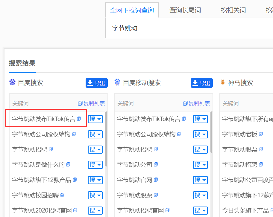 15个搜索引擎下拉词数据同时显示又一个营销利器上线