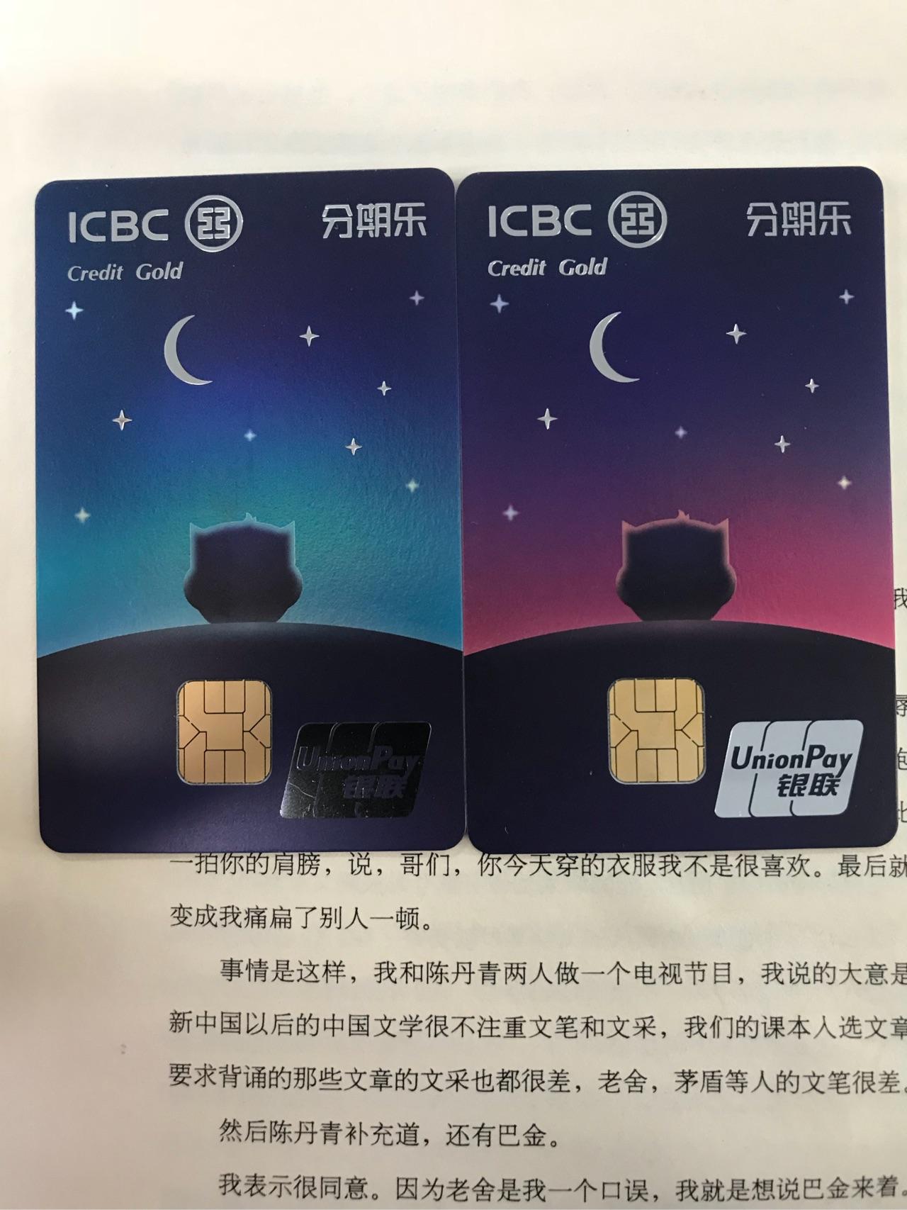 如何对待工行的宇宙分期乐联名卡