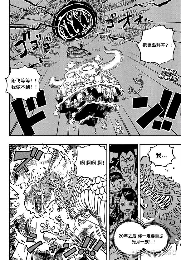 海贼王1048话汉化大蛇将军被杀和之国民众20年悲惨生活结束