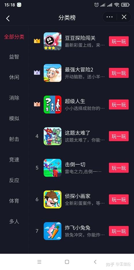 抖音小游戏：小游戏领域新的创业红利 - 知乎