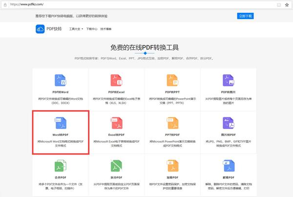 pdf转成word后格式就变了