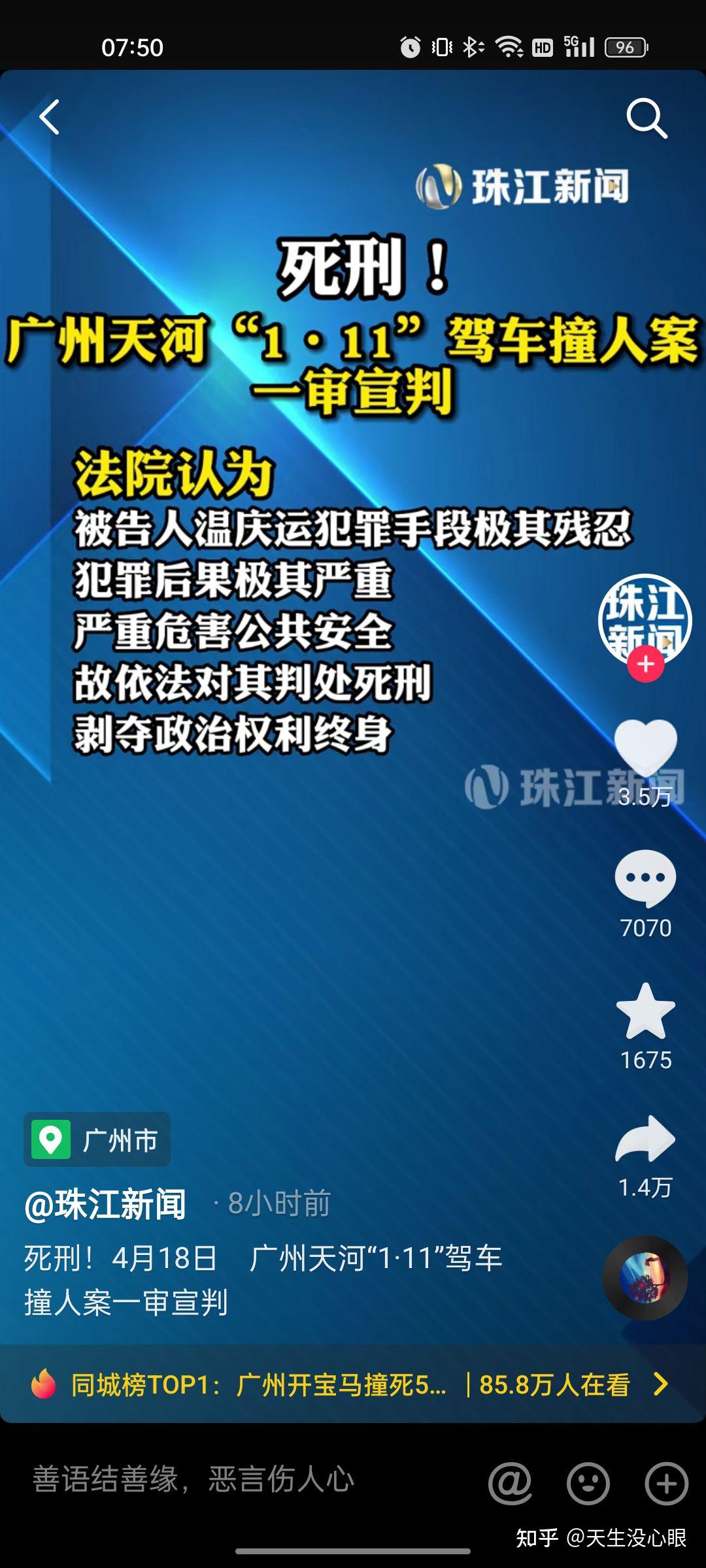 致5死13伤！广州宝马冲撞人群案一审宣判：温某被判死刑！