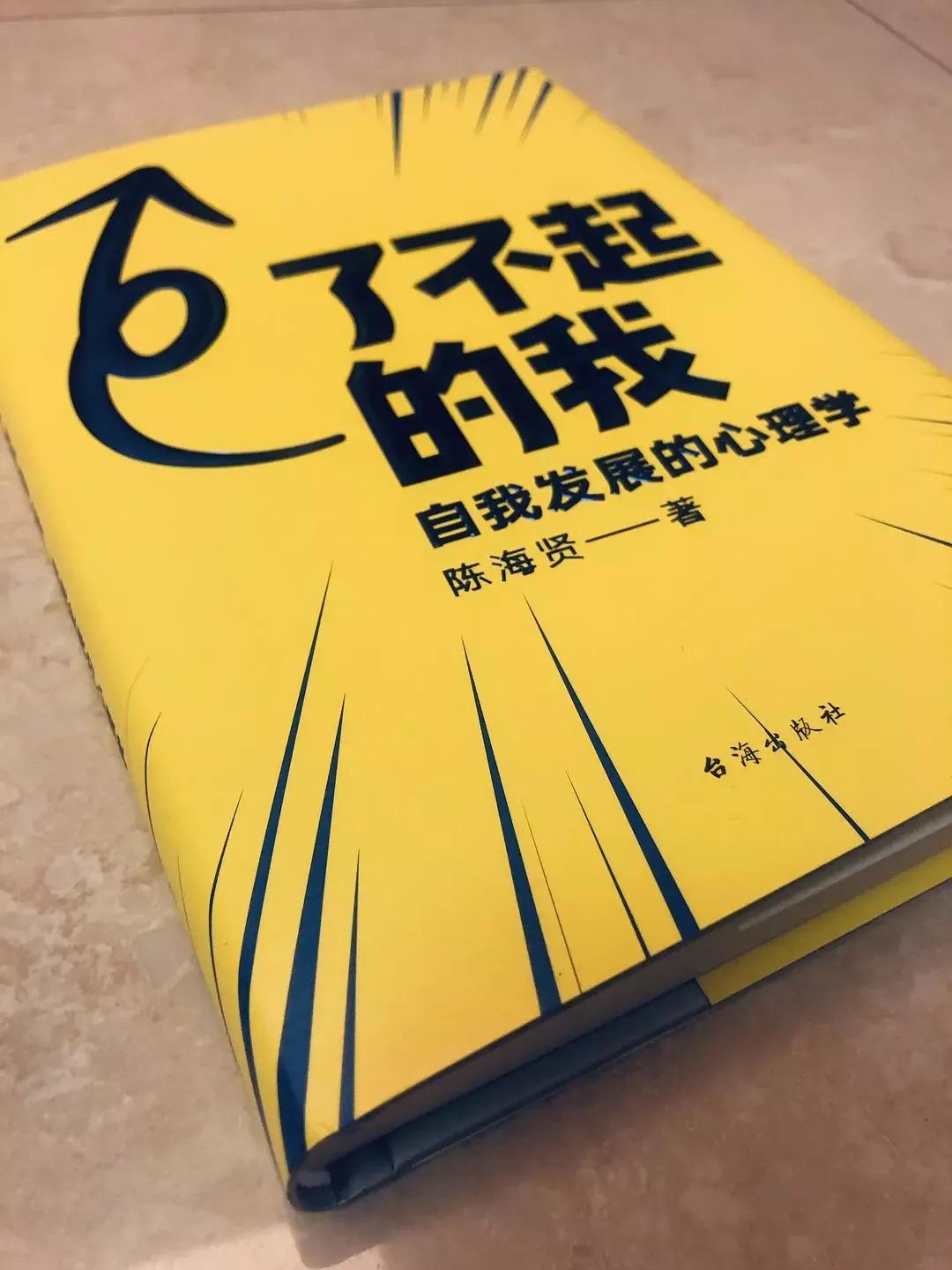 思维导图陈海贤了不起的我自我发展的心理学近70岁老太太用了都夸好