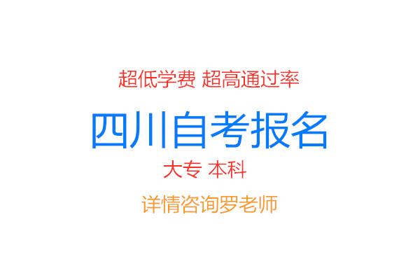 四川自考選哪個學校哪個專業最容易考?