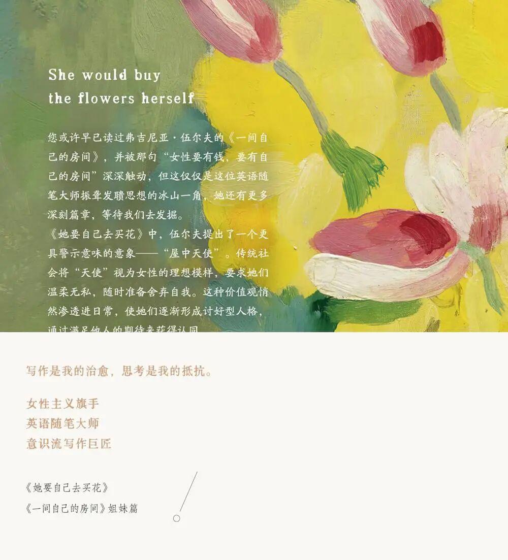 《她要自己去买花》|一间自己的房间,比一段勉强的关系重要得多 - 知乎