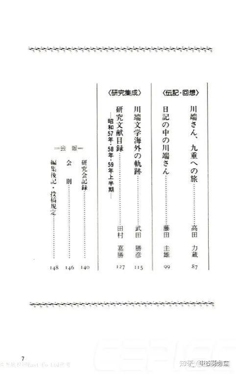 川端康成学会学会年刊《川端文学への視界》(川端文学研究19852021)电子书 知乎