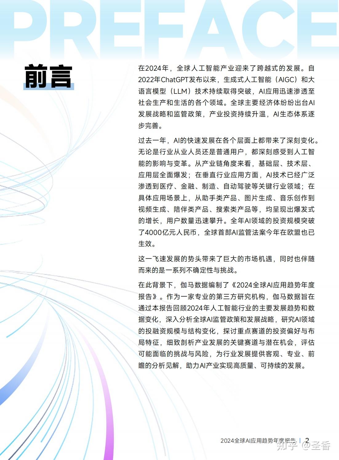 39页|2024年全球AI应用趋势年度报告（附下载） - 知乎