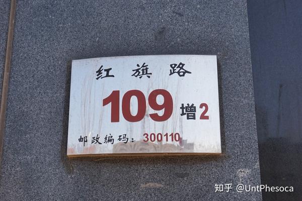 天津市历代地名牌考中