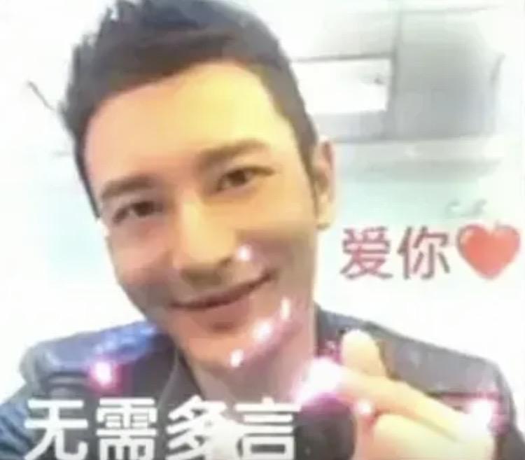 如何评价黄晓明油腻表情包走红网络