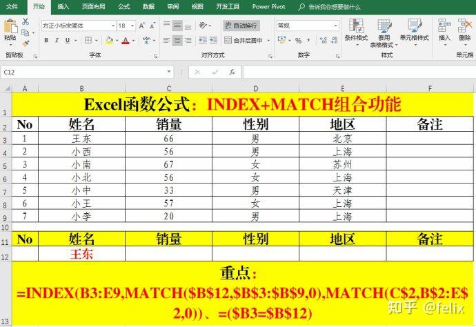 职场必备!Excel MATCH函数超详细教程 - 知乎