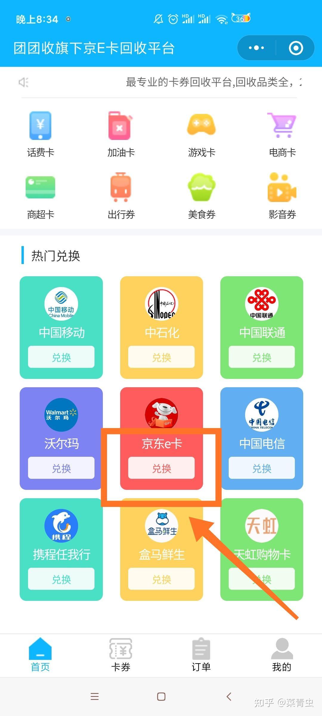 购买京东e卡渠道