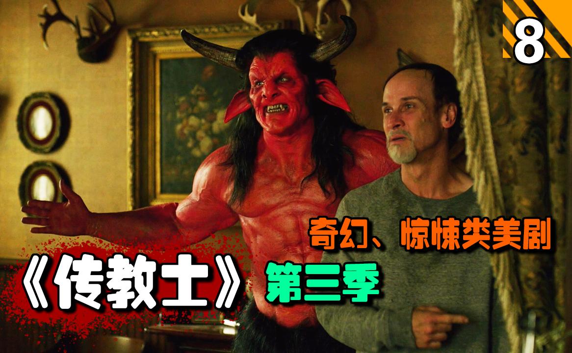 高分美剧推荐《传教士》第三季 第10期发布于 20 小时前 · 3251 次