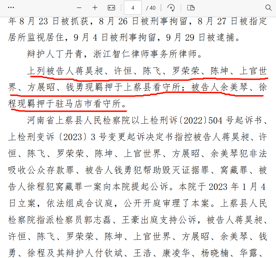 河南村镇银行诈骗案新进展主犯吕奕在逃20人被判刑