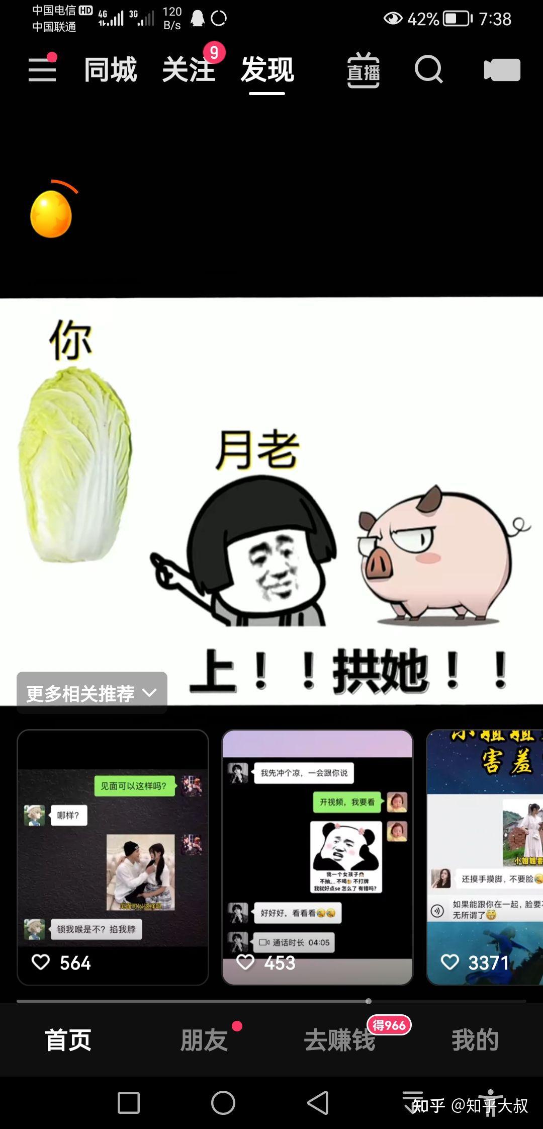 八戒,拱她 - 知乎