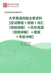 大学英语四级考试报考指南/报名时间/报考条件/考试时间/考试题型/全套备考资料 - 知乎
