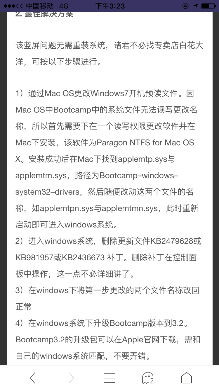 如何解决mac系统装win7蓝屏的问题?