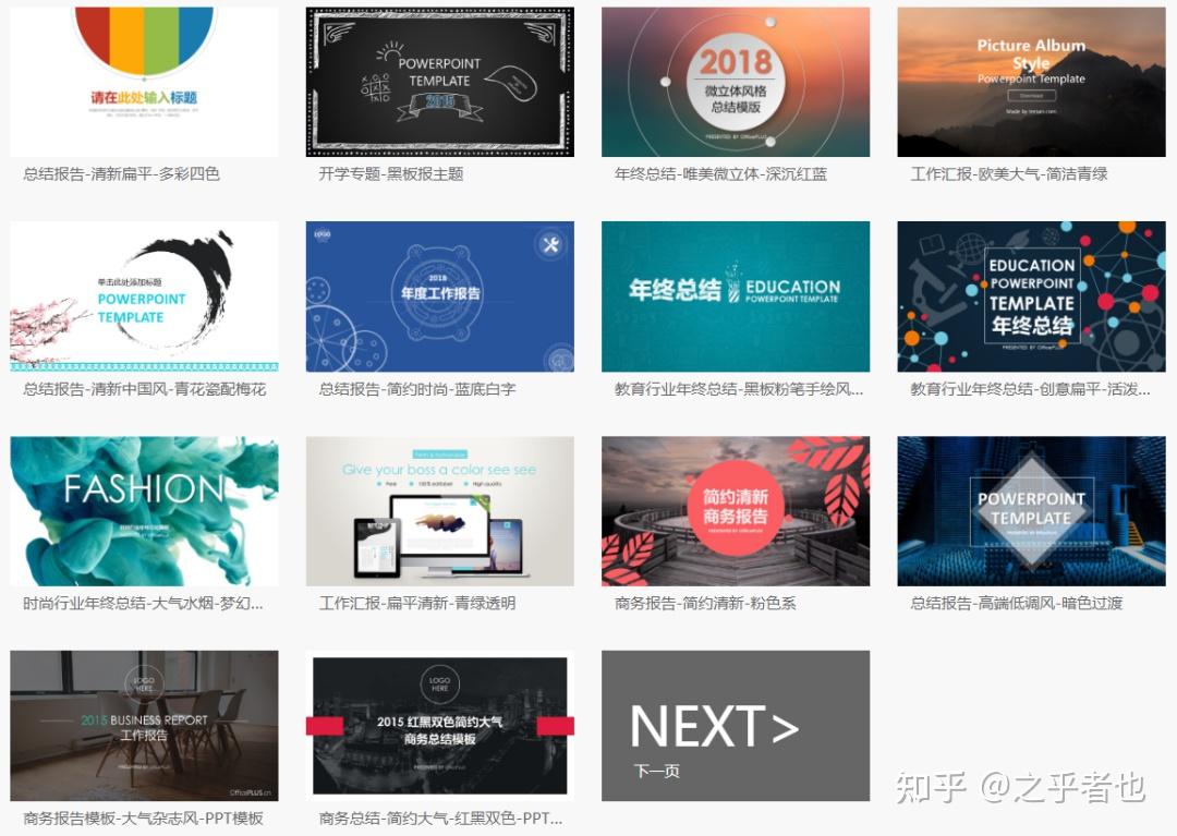 模板网站建设_免费PPT模板资源_office模板网站