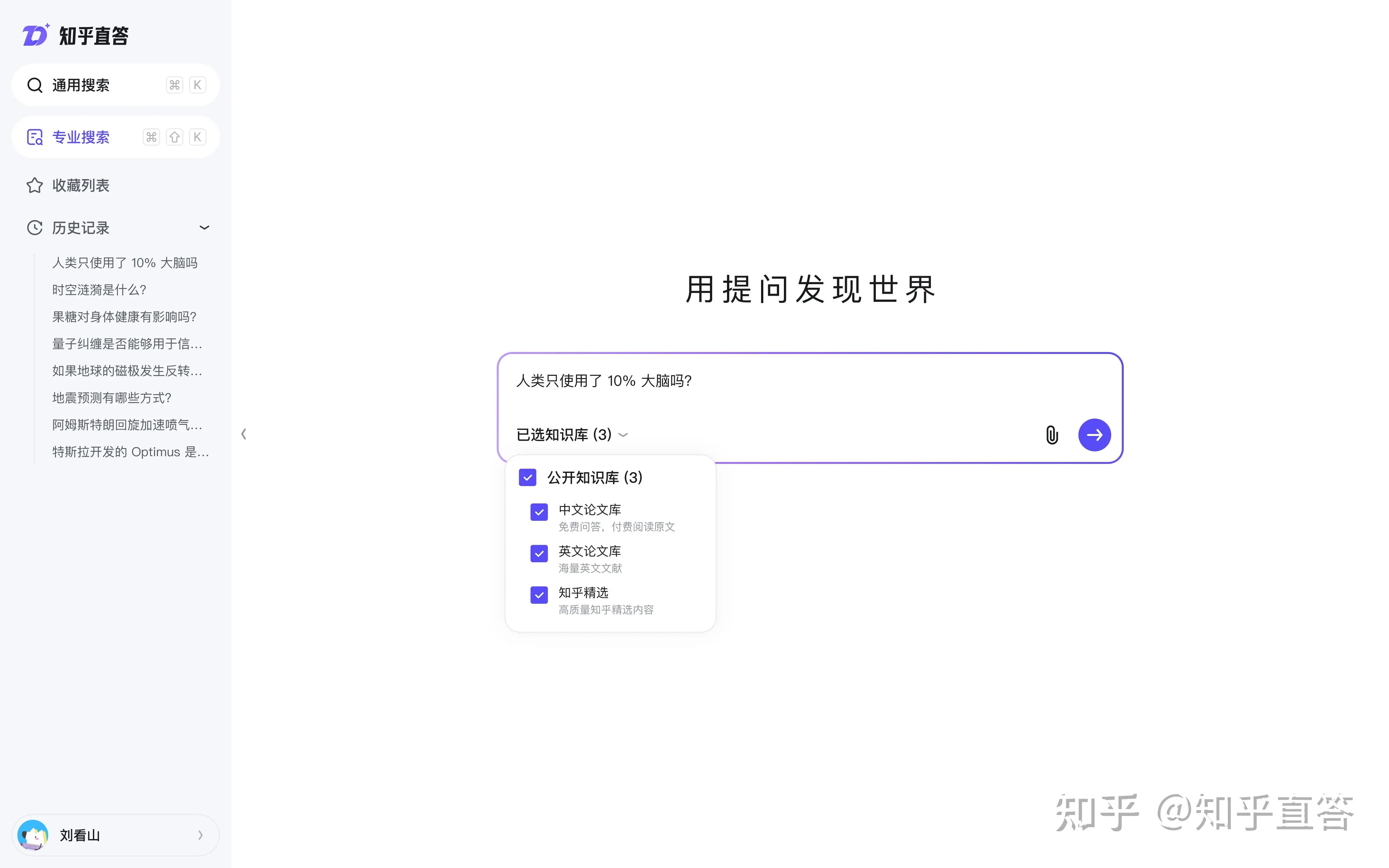 知乎直答上线「专业搜索」功能，你有哪些体验和感受？
