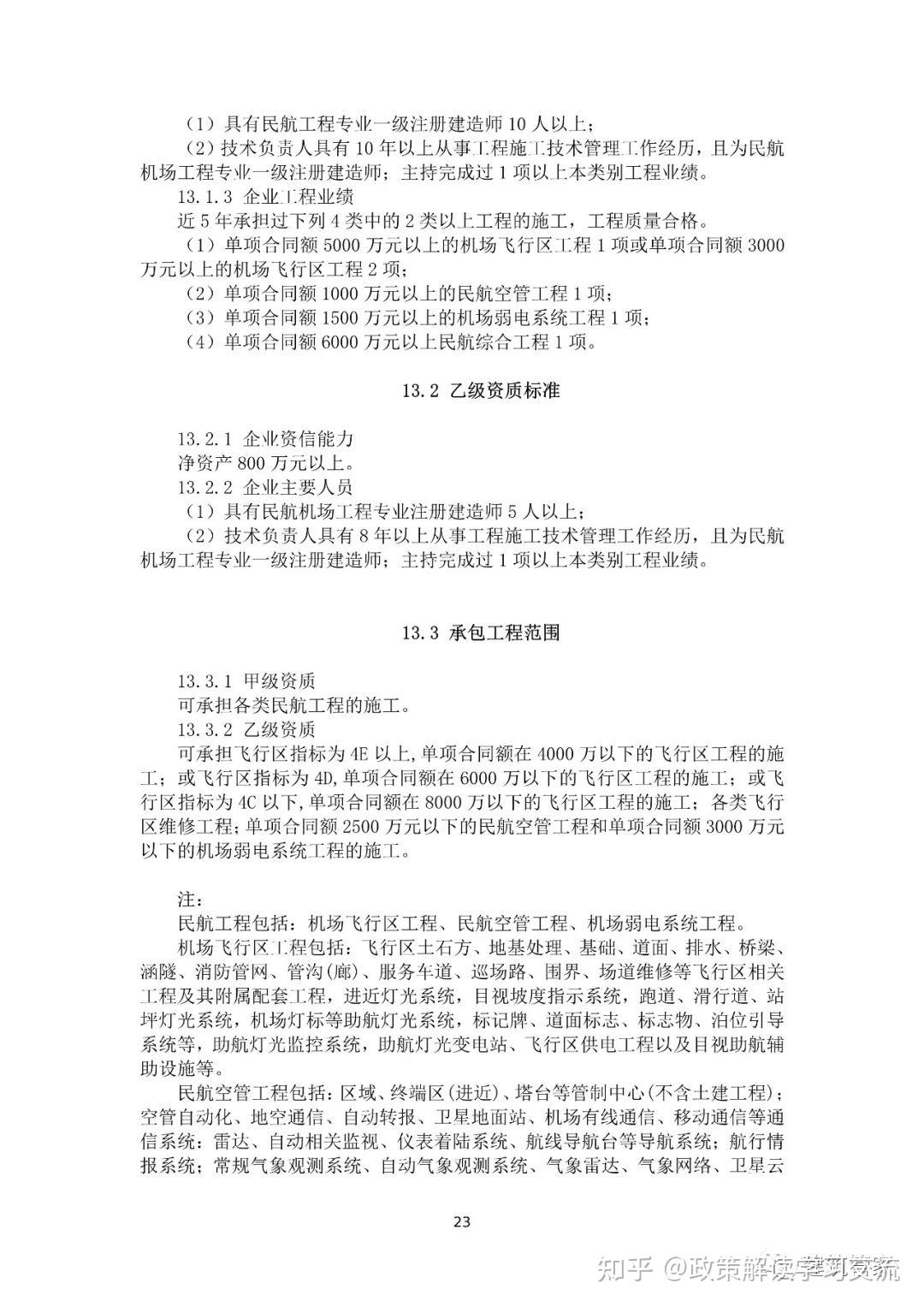 资质大变革!刚刚住建部官网正式发布新版《建筑业企业资质标准》意见稿,施工/设计/监理/勘察正式迎来大变