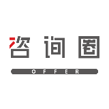 咨询圈求职