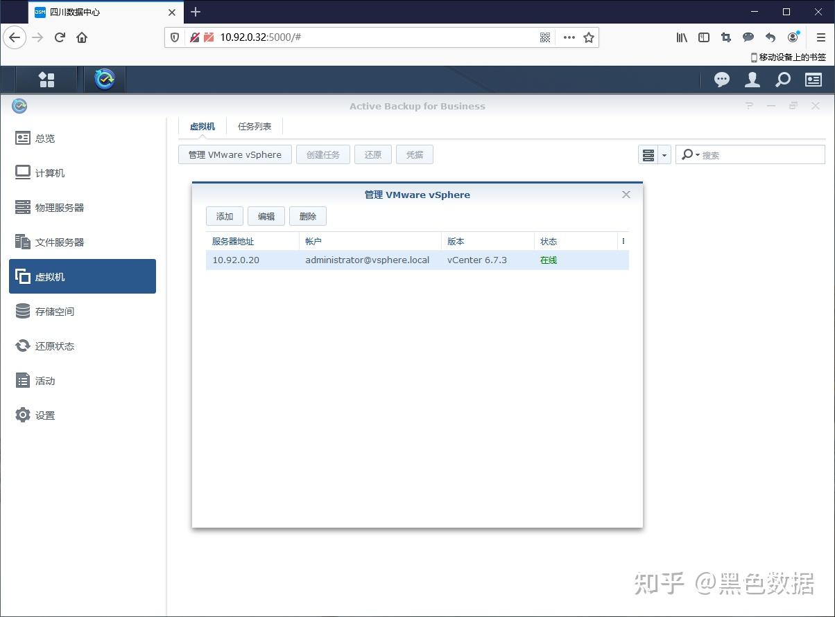 active backup for business vsphere 