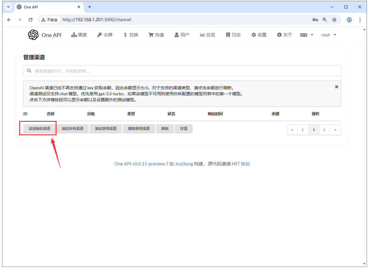 本地部署开源的大语言模型(llm) api 管理工具 one api 并实现外部