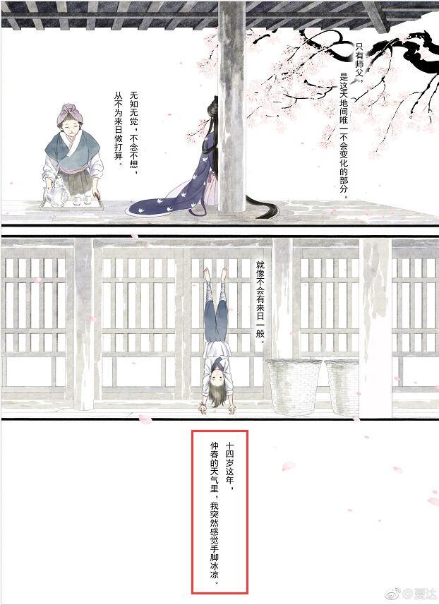 如何评价夏达彩漫新作拾遗录