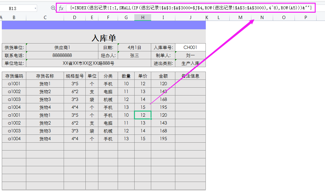 耗時整整5夜編制excel全自動進銷存管理系統庫存自動結餘