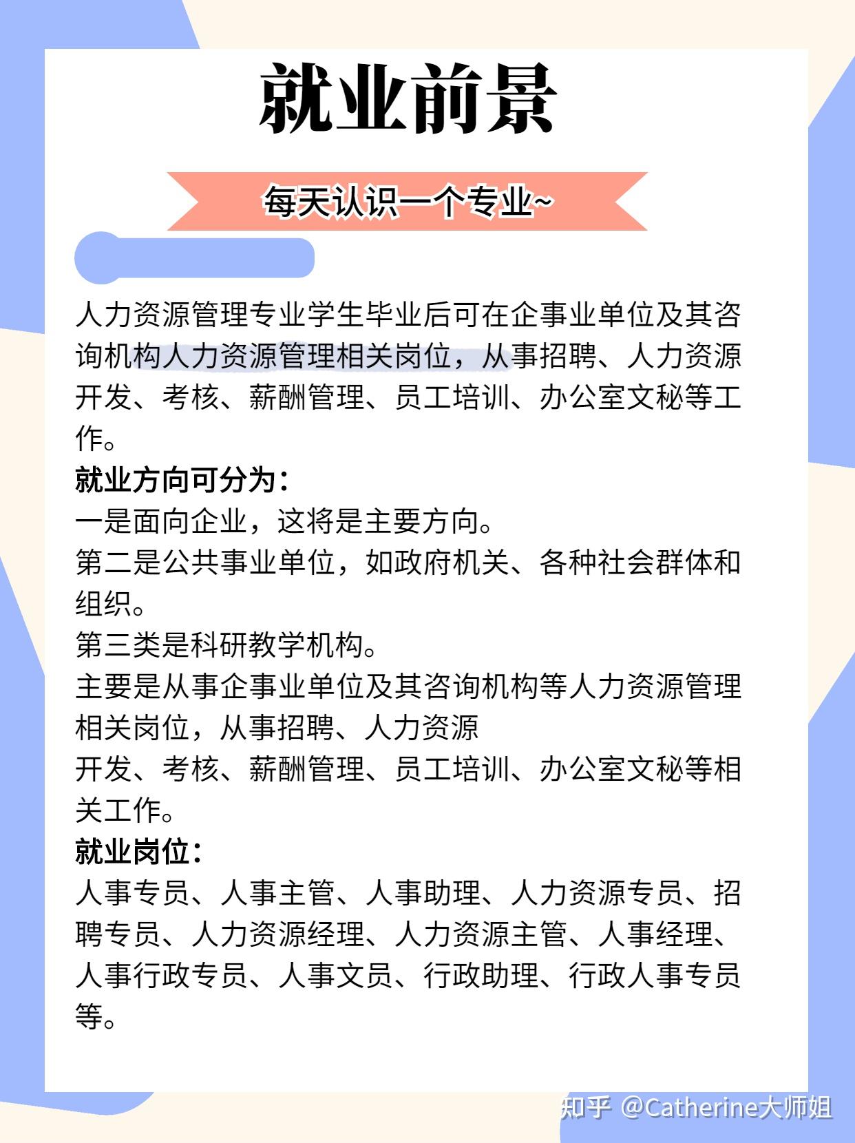 「人力资源管理」专业介绍及未来职业发展建议 - 知乎