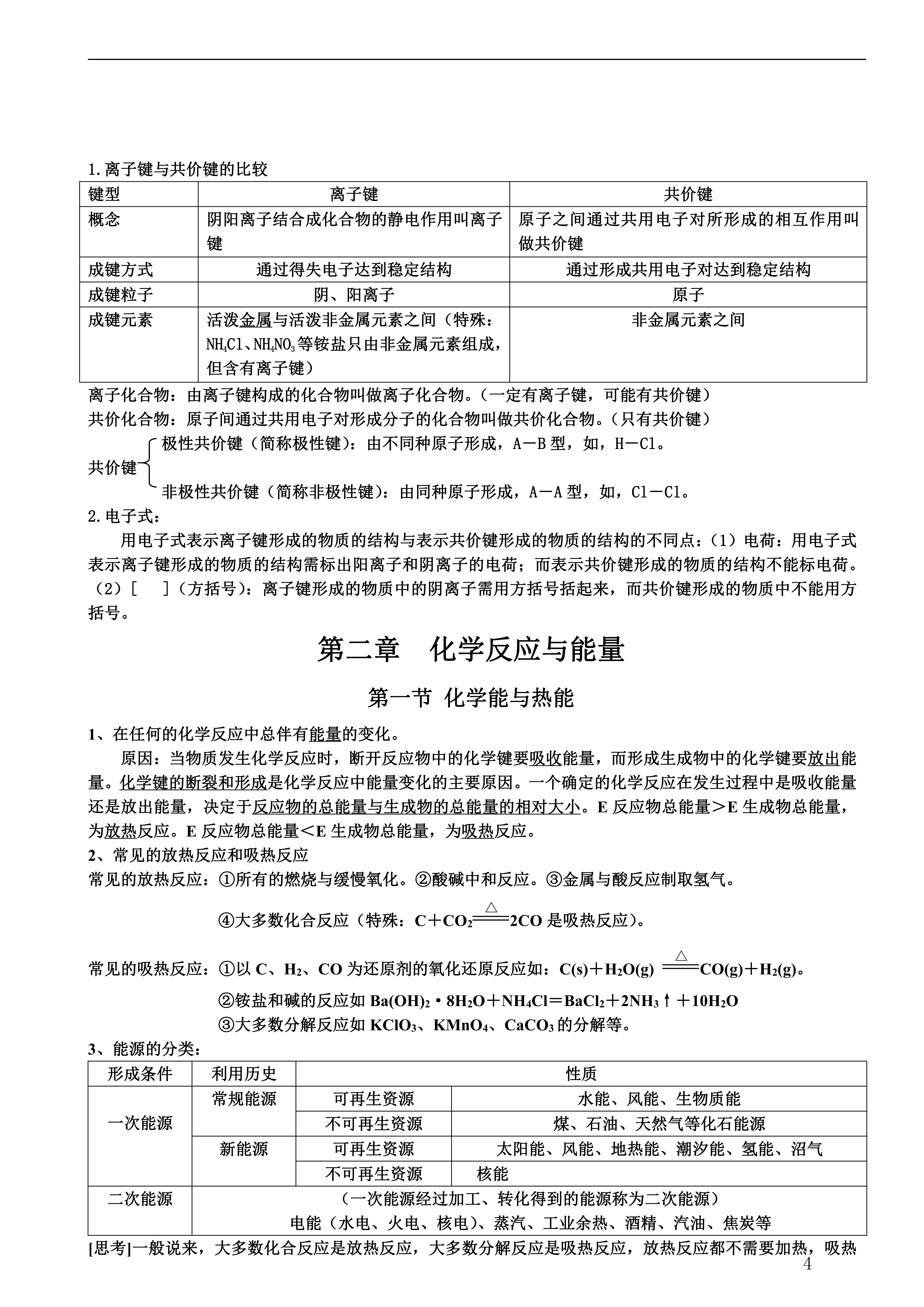 【高考化学】高中化学必修二知识点总结 