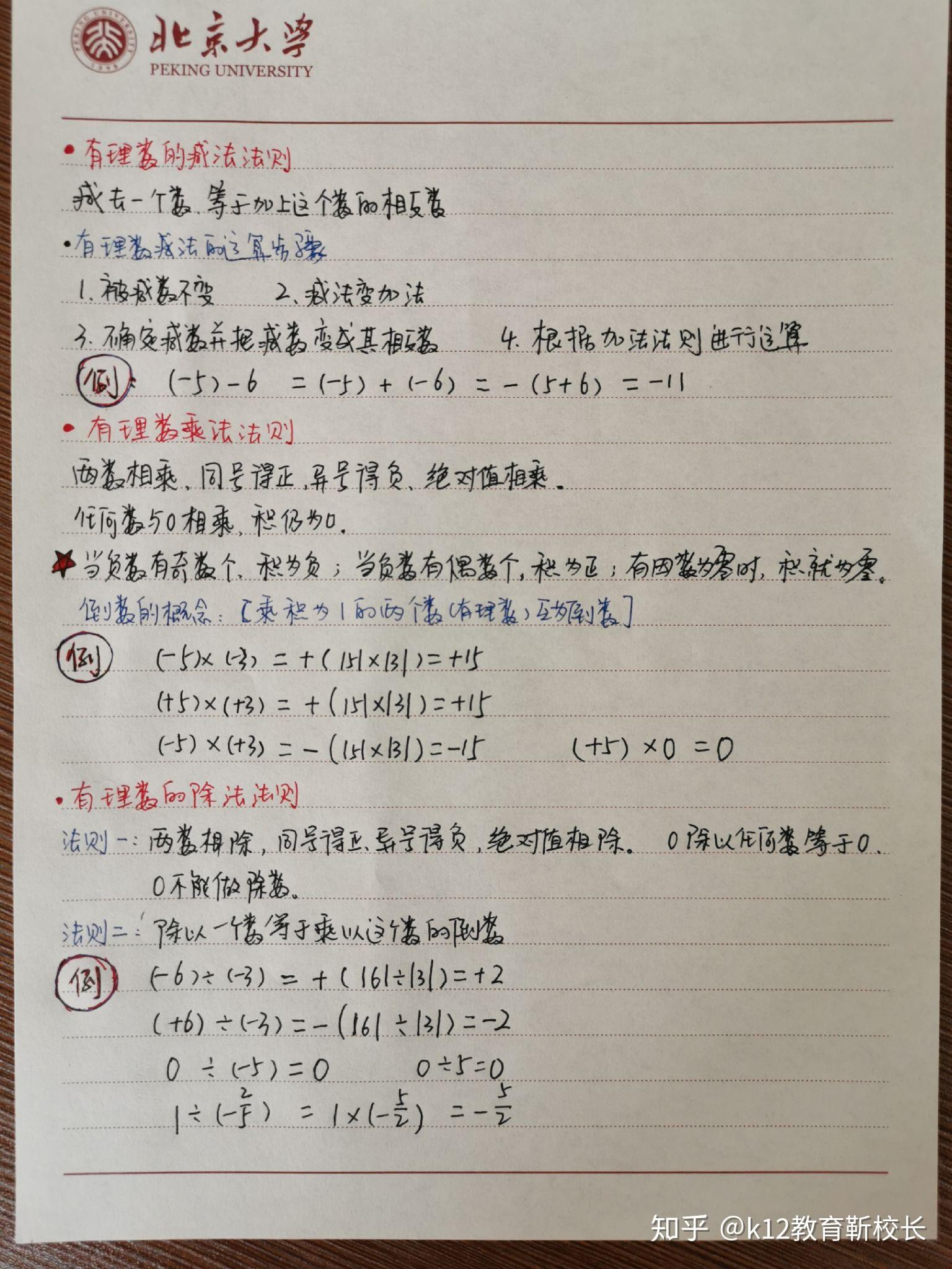 学霸分享初中数学手抄学习笔记