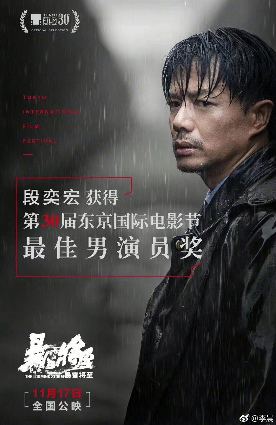 如何评价段奕宏在《暴雪将至》中的演技?