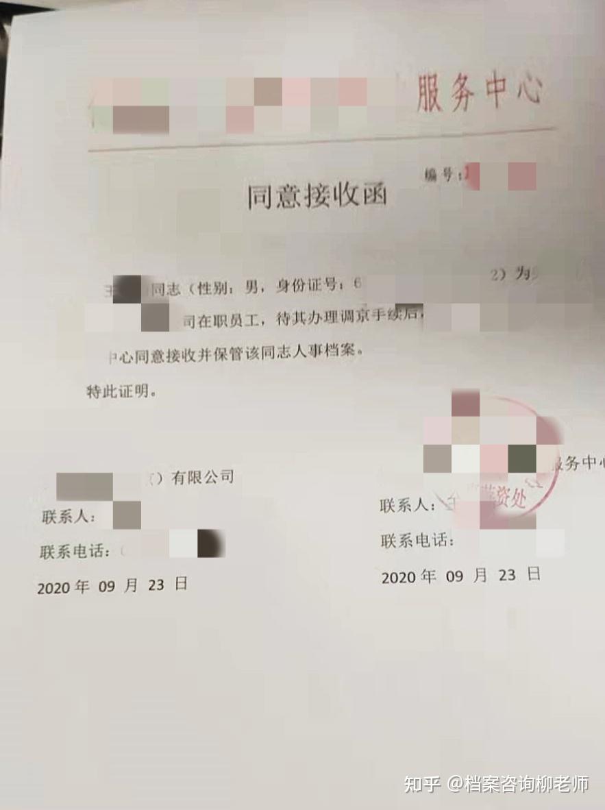 北京干部夫妻两地分居档案进京同意接收函人事档案调京存档方法