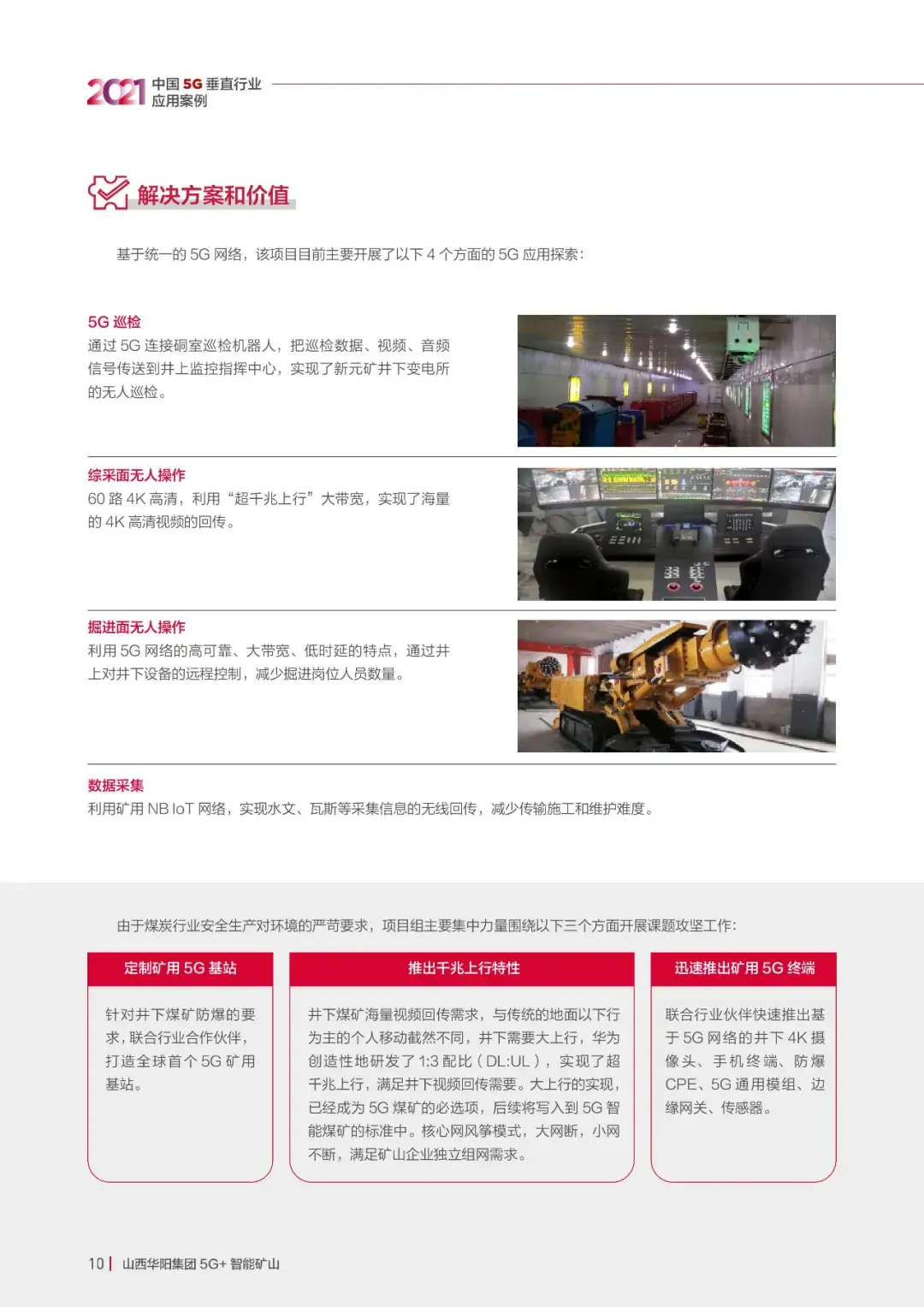 21个5G垂直应用案例,一览新一代信息技术发展现状12 21个5G垂直应用案例,一览新一代信息技术发展现状