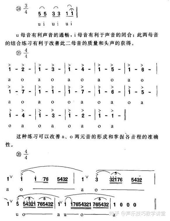 音乐学院的开嗓练声方法