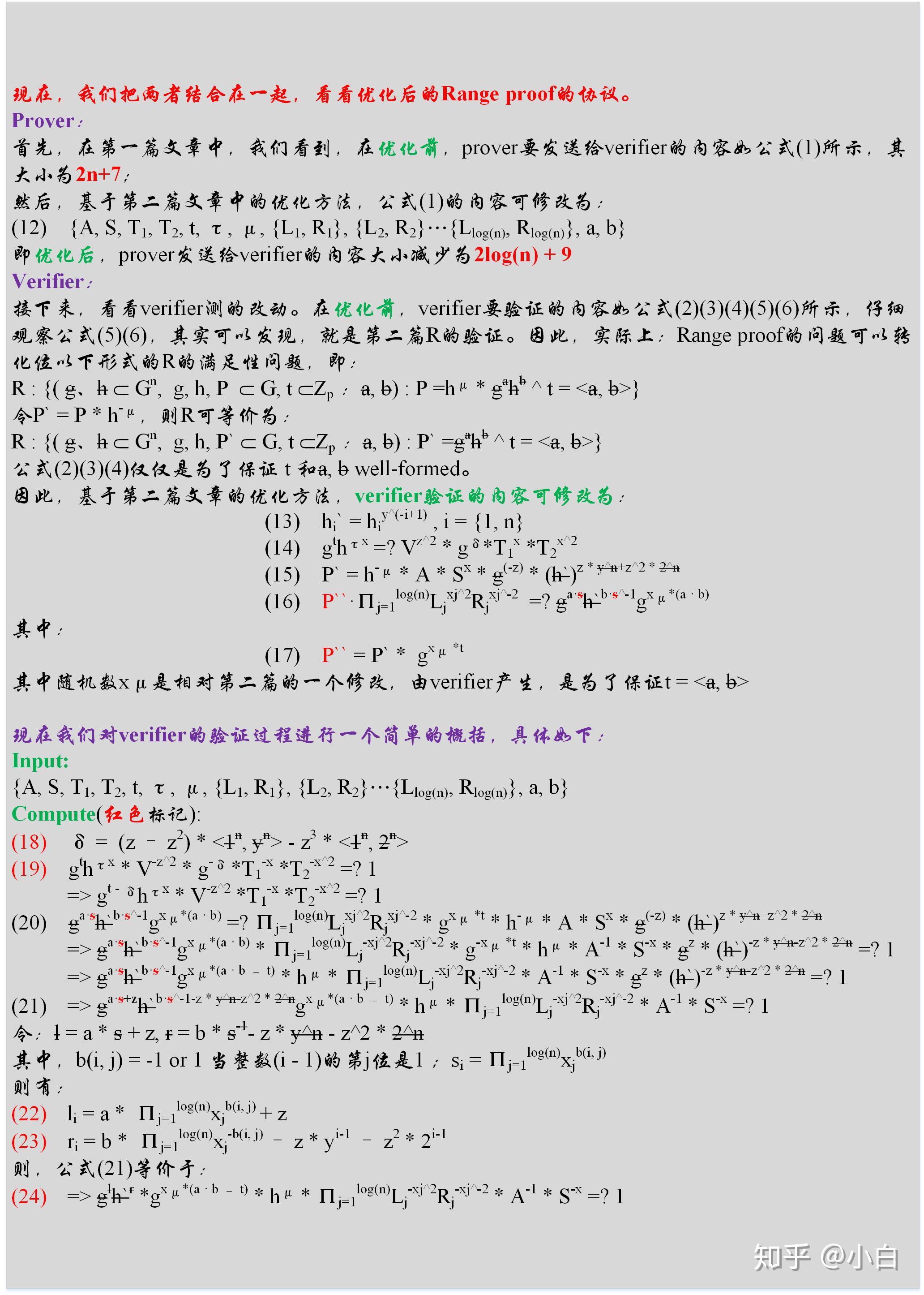 Step3. 理解零知识证明算法之Bulletproofs --Range Proof III - 知乎
