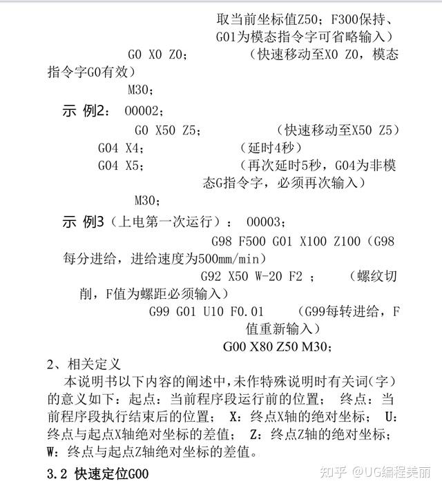 广州数控车床编程自学手册