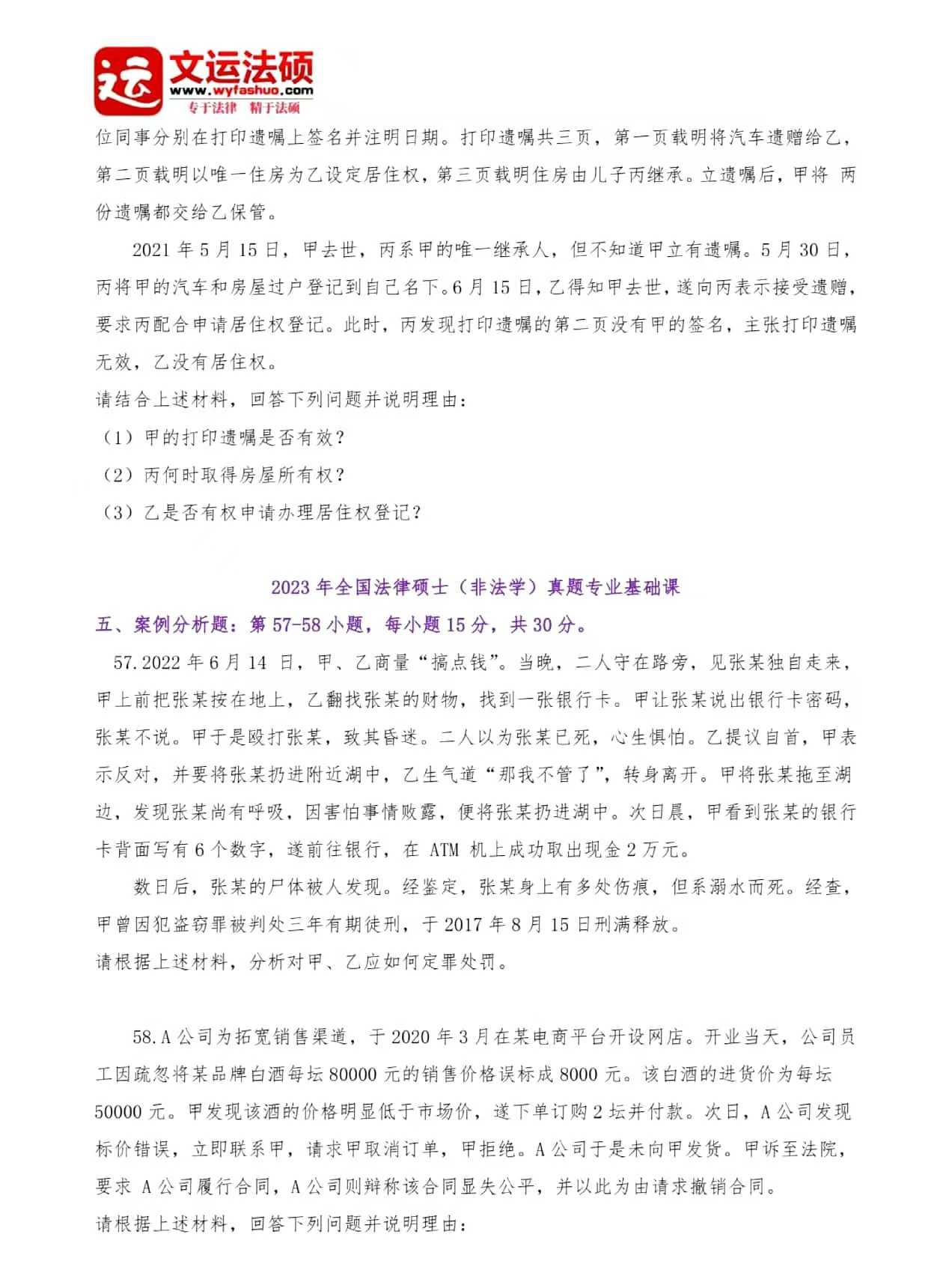 法律硕士近十年真题案例分析题及答案汇总 案例分析题(非法学基础课) - 知乎