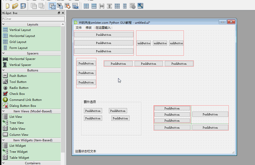Sample Pyqt Gui Python GUI教程(六):使用Qt设计师进行窗口布局 - 知乎