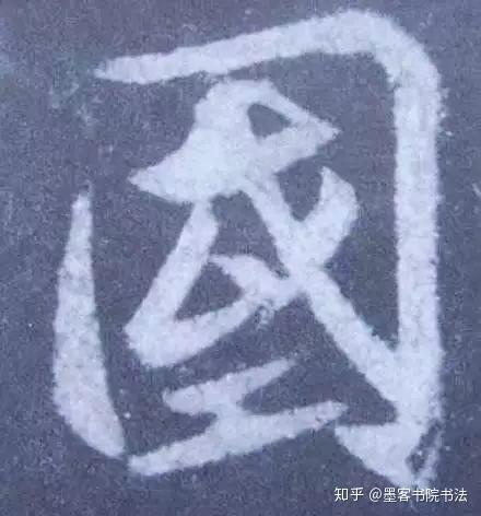 行书笔画写法例字,教程简单! - 知乎