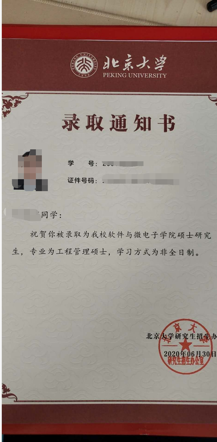 北大软微mem怎么样北大软微mem难吗北大软微mem录取通知书什么样