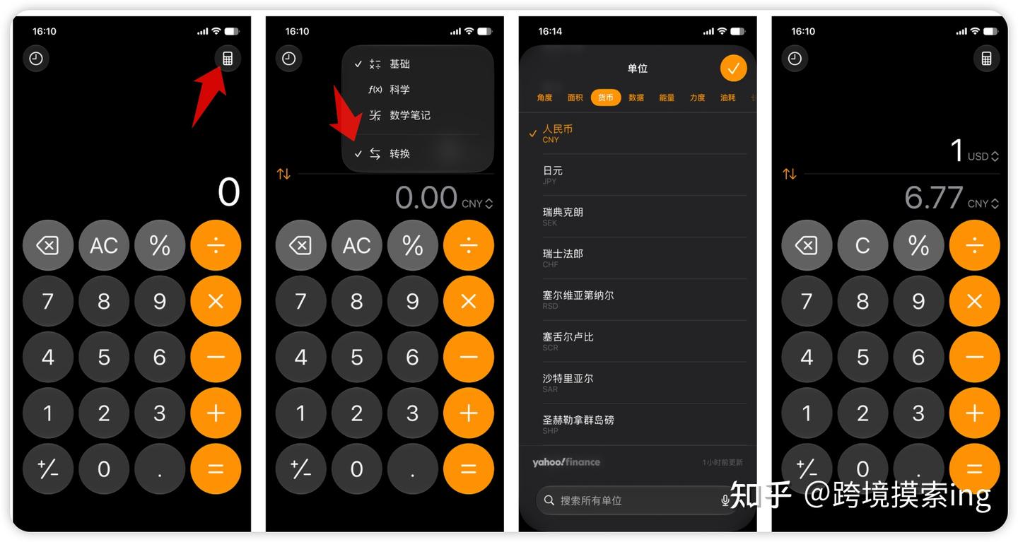 【iPhone 隐藏功能②】90% 的 iPhone 用户可能没用过这个计算器功能