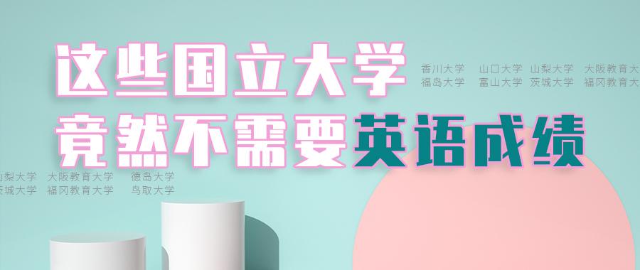 日本留学 不需要英语成绩的大学盘点 国立学部篇 第二弹 知乎 日本留学 不需要英语成绩的大学盘点 国立学部篇 第二弹 知乎