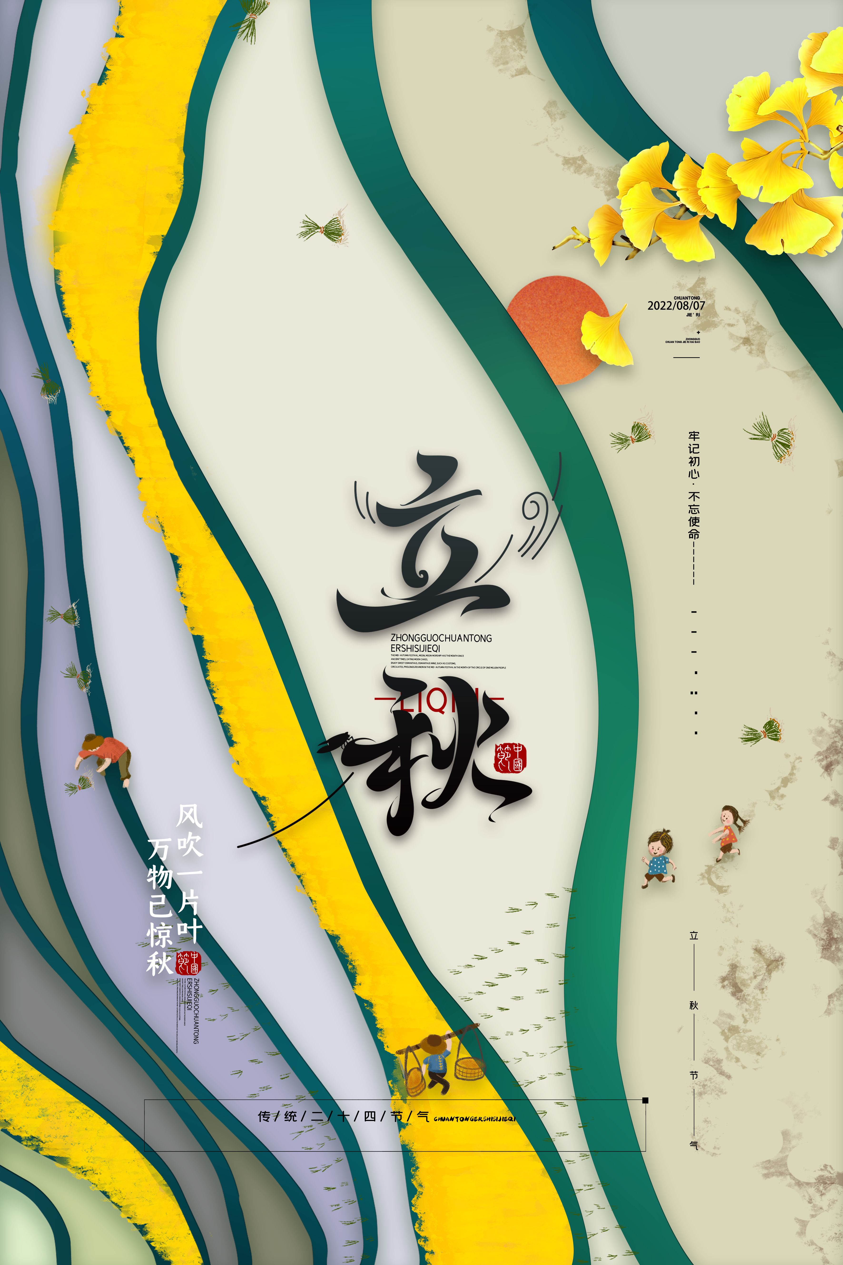 二十四节气—立秋,文案,海报分享. - 知乎